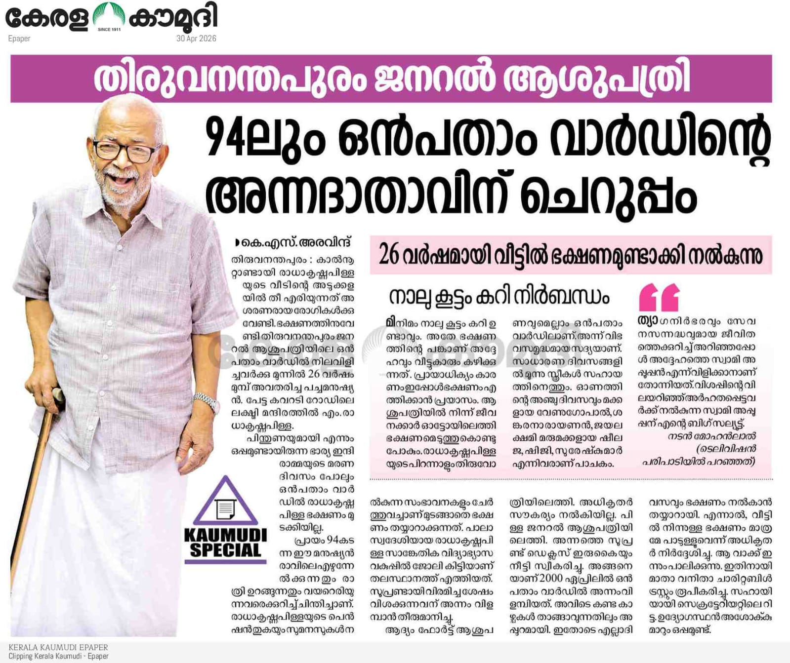Kerala Kaumudi article — 94ലും ഒൻപതാം വാർഡിന്റെ അന്നദാതാവിന് ചെറുപ്പം