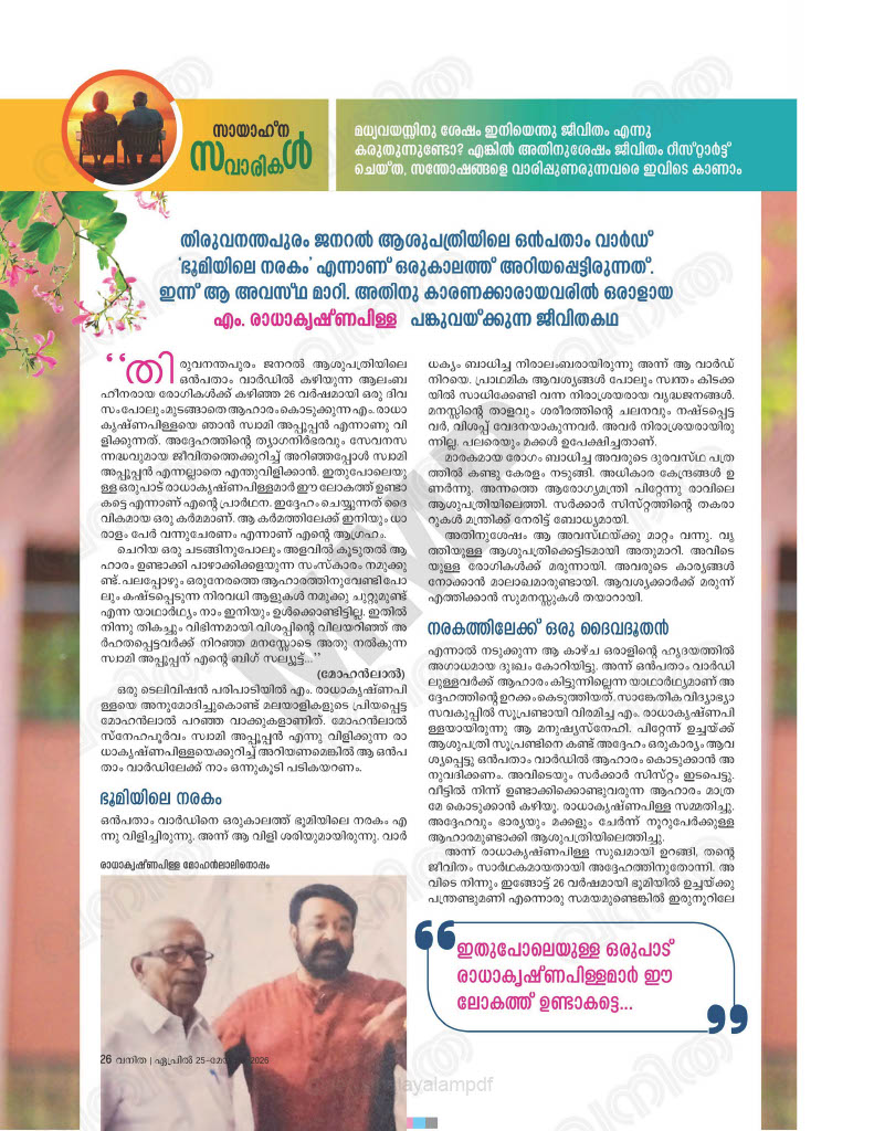 Vanitha p.29 — Team photo and conclusion
