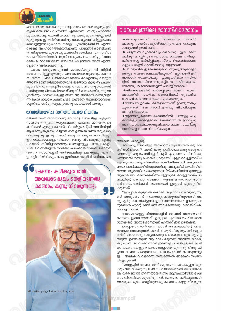 Vanitha p.27 — ദൈവം ഒൻപതാം വാർഡിൽ portrait